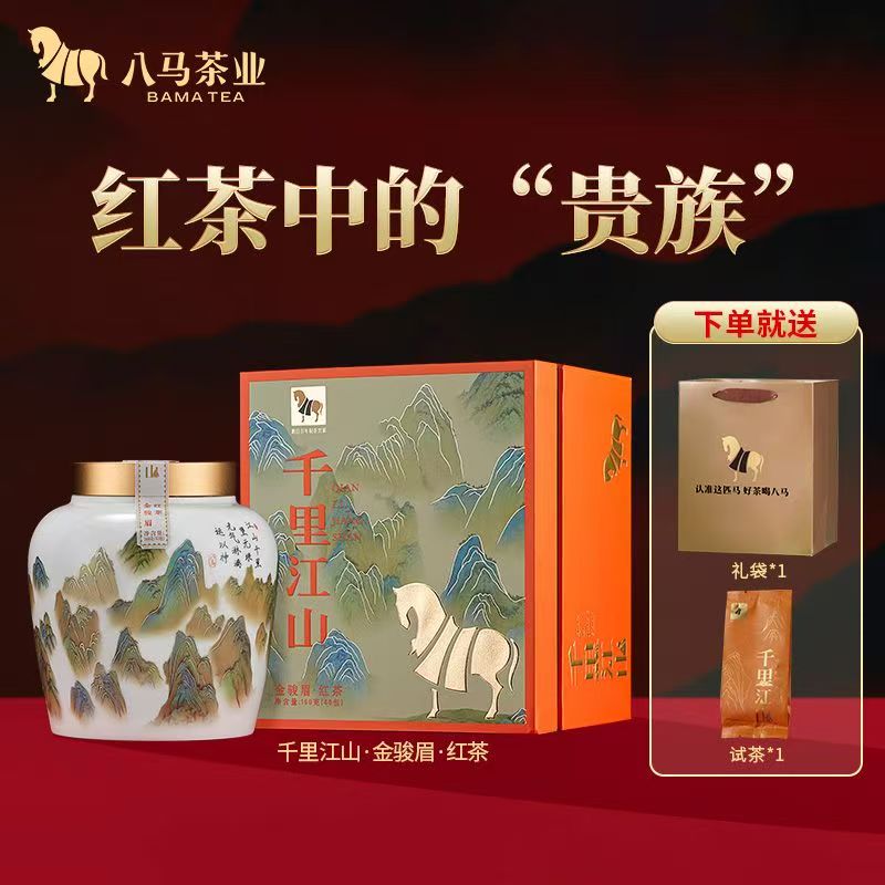 Thousand Li Landscape – Jin Jun Mei Luxury Tea Gift Set